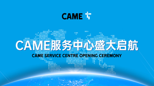 CAME喀美服務(wù)中心正式啟航&mdash;&mdash;技術(shù)賦能，共創(chuàng)未來