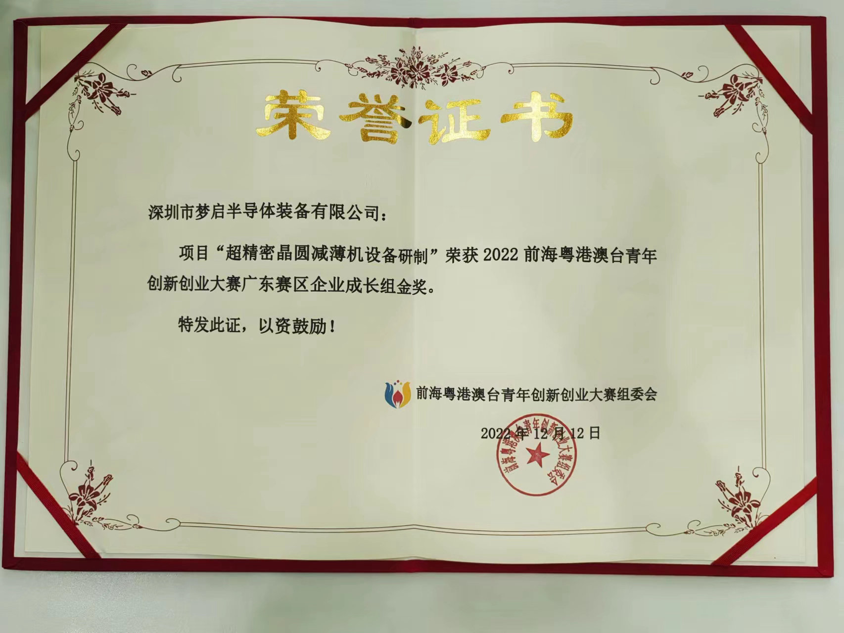 2022前海粵港澳臺(tái)青年創(chuàng)新創(chuàng)業(yè)大賽總決賽完美收官，夢(mèng)啟團(tuán)隊(duì)榮獲企業(yè)組銅獎(jiǎng)和廣東賽區(qū)企業(yè)組金獎(jiǎng)(圖10)