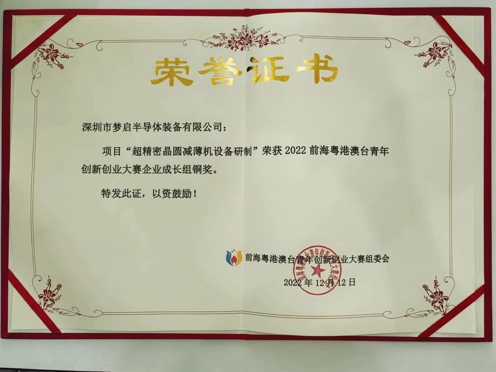 2022前?；浉郯呐_(tái)青年創(chuàng)新創(chuàng)業(yè)大賽總決賽完美收官，夢(mèng)啟團(tuán)隊(duì)榮獲企業(yè)組銅獎(jiǎng)和廣東賽區(qū)企業(yè)組金獎(jiǎng)(圖9)